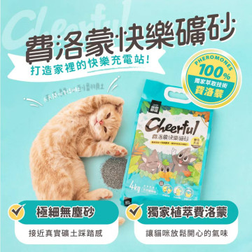 【團購/箱購免運】怪獸部落 費洛蒙快樂貓砂 礦砂 4KGx4包