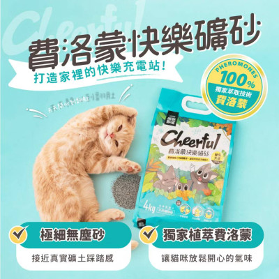 【團購】怪獸部落 費洛蒙快樂貓砂 礦砂 4KG
