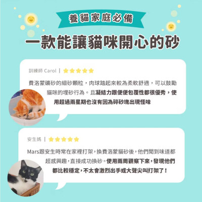 【團購】怪獸部落 費洛蒙快樂貓砂 礦砂 4KG