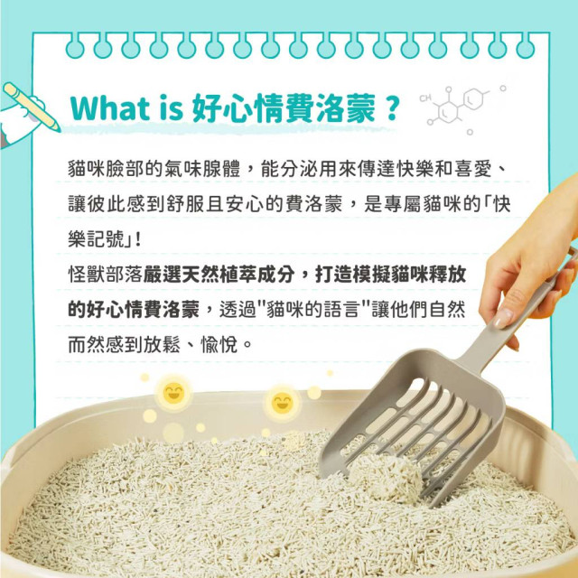 【團購/箱購免運】怪獸部落 費洛蒙快樂貓砂 礦砂 4KGx4包
