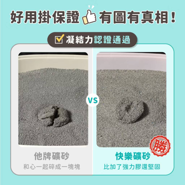 【團購/箱購免運】怪獸部落 費洛蒙快樂貓砂 礦砂 4KGx4包