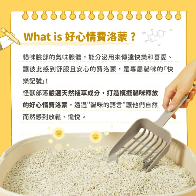 【團購/箱購免運】怪獸部落 費洛蒙快樂貓砂 豆腐砂 2.7Lx6包