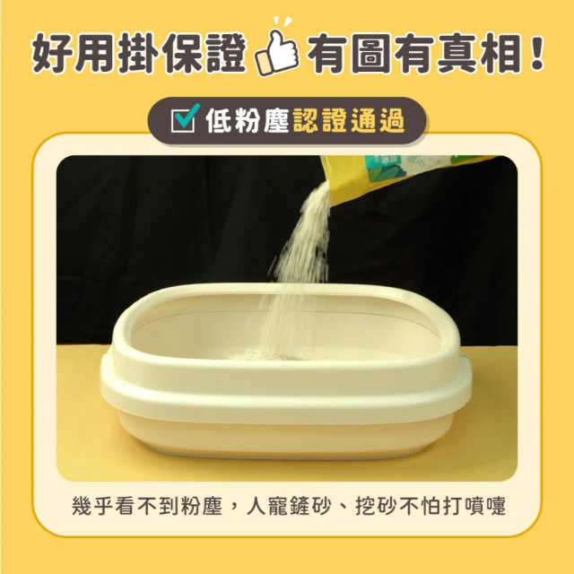 【團購/箱購免運】怪獸部落 費洛蒙快樂貓砂 豆腐砂 2.7Lx6包