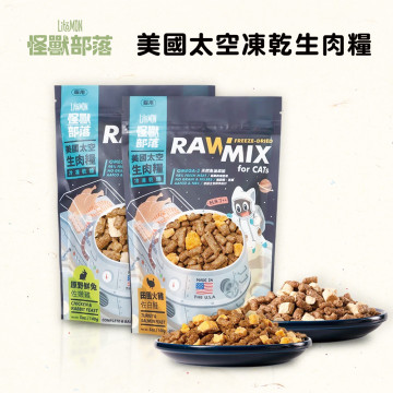 【團購】怪獸部落 貓用美國太空凍乾生肉糧 140g