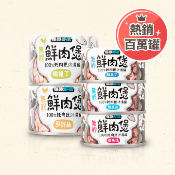 【團購/社群享98折】怪獸部落 無膠鮮肉煲 箱購優惠