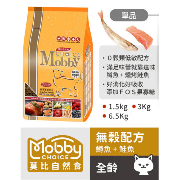 【團購】莫比自然食 Mobby Choice 美國製 無穀愛貓配方貓糧 1.5kg
