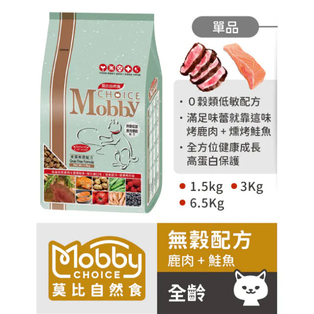 【團購】莫比自然食 Mobby Choice 美國製 無穀愛貓配方貓糧 1.5kg