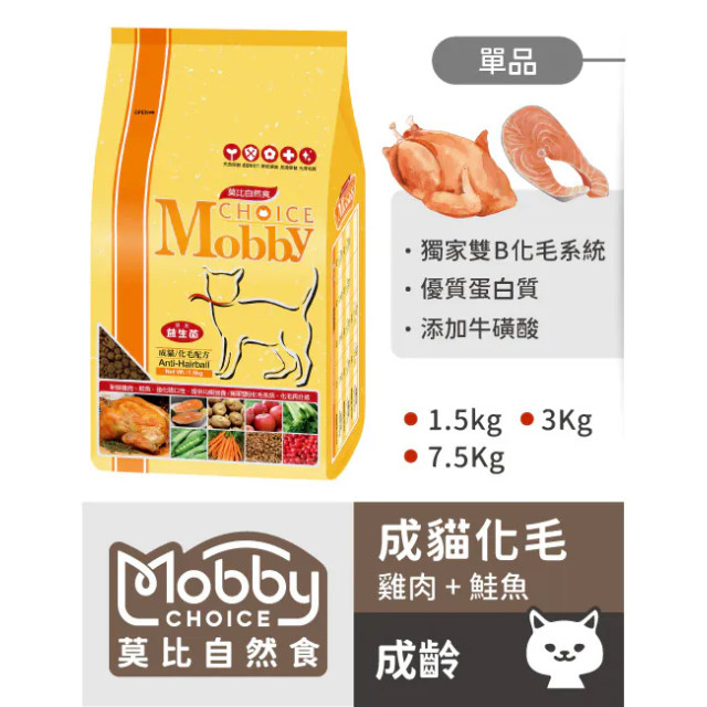 【團購】莫比自然食 Mobby Choice 美國製 愛貓配方貓糧 1.5kg
