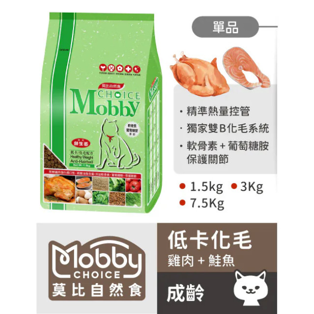 【團購】莫比自然食 Mobby Choice 美國製 愛貓配方貓糧 1.5kg