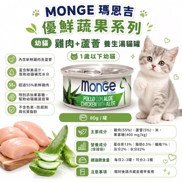 【團購】Monge瑪恩吉 養生湯貓罐 80g