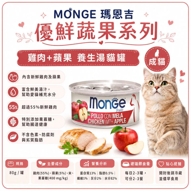 【團購】Monge瑪恩吉 養生湯貓罐 80g