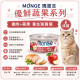 【團購】Monge瑪恩吉 養生湯貓罐 80g