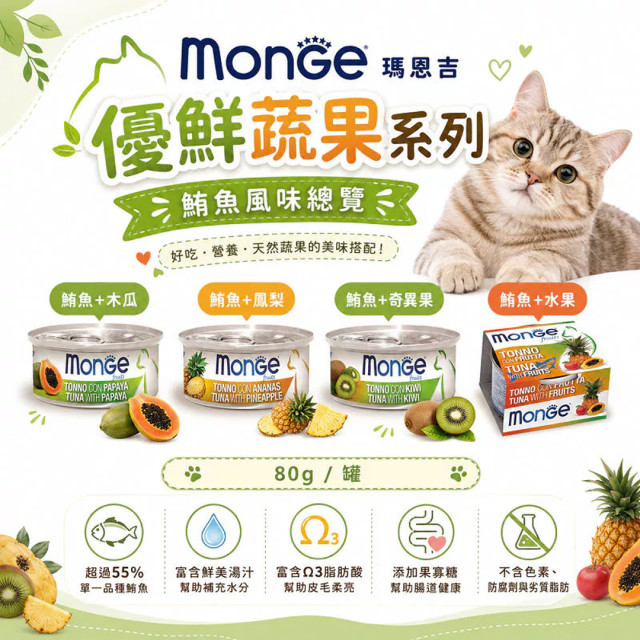 【團購】Monge瑪恩吉 養生湯貓罐 80g