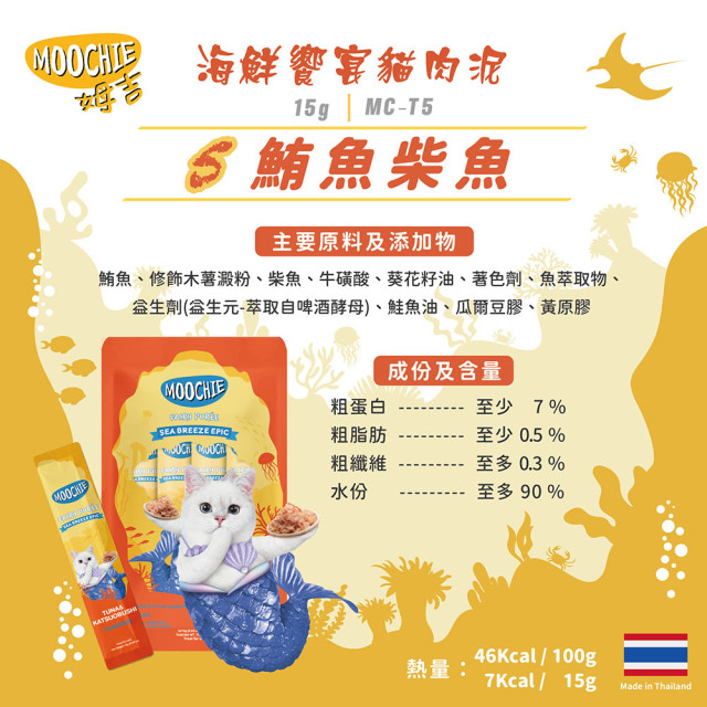 【團購】Moochie 姆吉 貓咪零食肉泥  25條入 (15g/條)