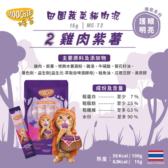 【團購】Moochie 姆吉 貓咪零食肉泥  25條入 (15g/條)