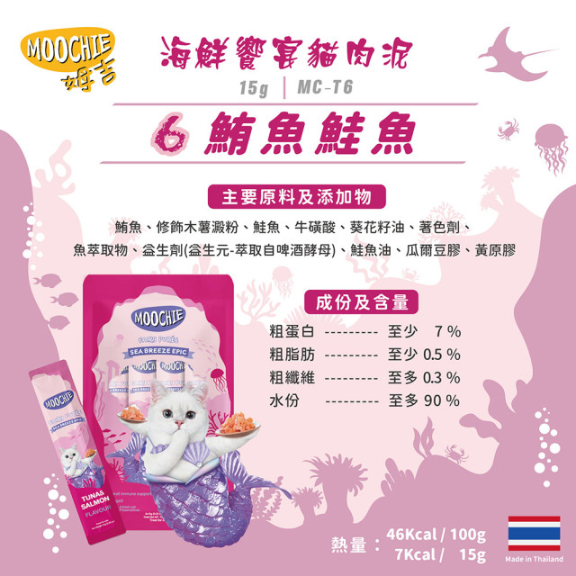 【團購】Moochie 姆吉 貓咪零食肉泥  25條入 (15g/條)