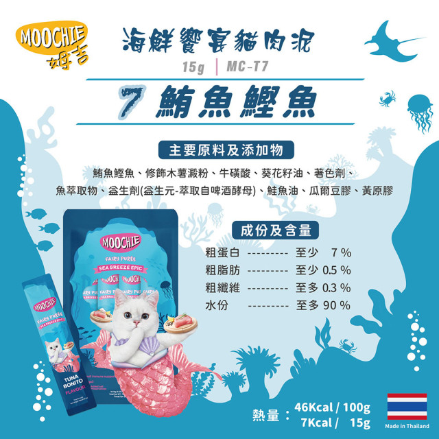 【團購】Moochie 姆吉 貓咪零食肉泥  25條入 (15g/條)