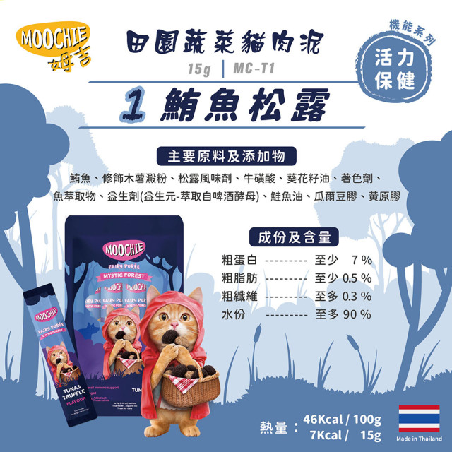 【團購】Moochie 姆吉 貓咪零食肉泥  25條入 (15g/條)