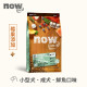 now 鮮魚小型犬 無穀天然糧 12LB
