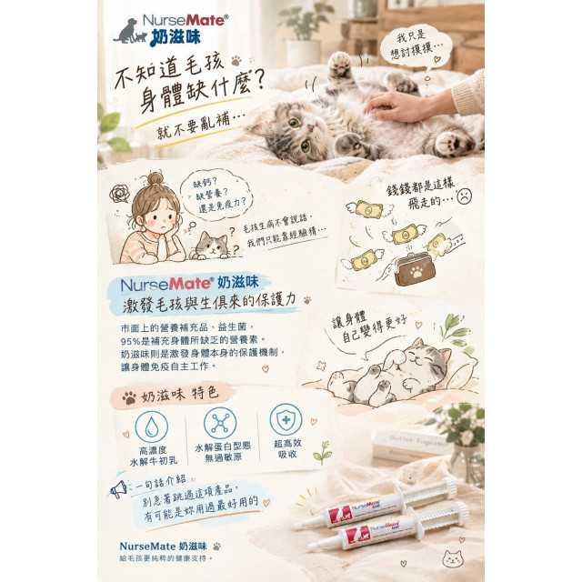 【團購】NurseMate奶滋味-牛初乳營養膏30ml ASAP高效濃縮水解蛋白