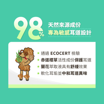 【團購】臭味滾 貓狗通用 法國Ecocert認證潔耳液 200ml  低敏溫和