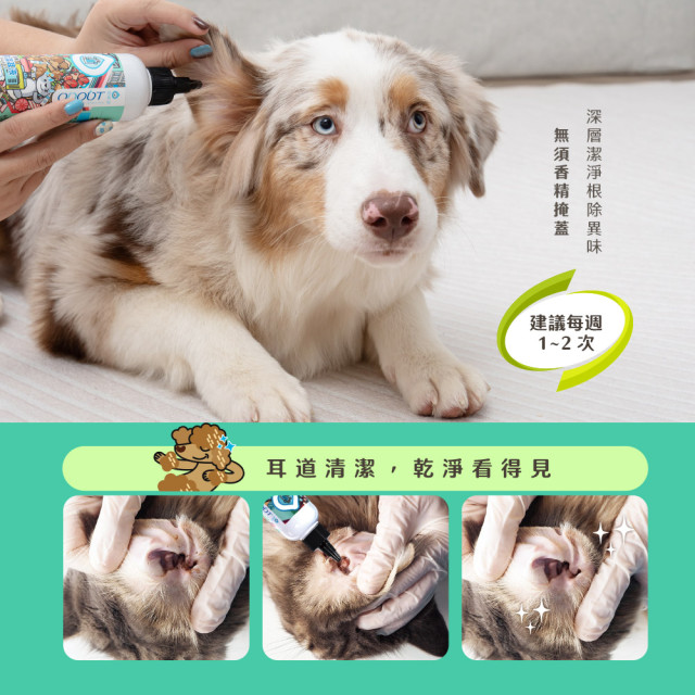 【團購】臭味滾 貓狗通用 法國Ecocert認證潔耳液 200ml  低敏溫和