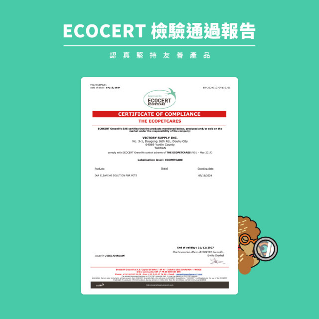 【團購】臭味滾 貓狗通用 法國Ecocert認證潔耳液 200ml  低敏溫和