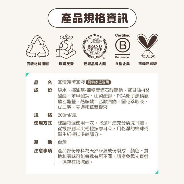 【團購】臭味滾 貓狗通用 法國Ecocert認證潔耳液 200ml  低敏溫和
