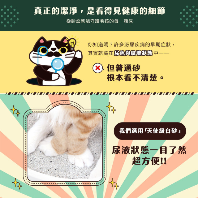 【團購/社群享98折】一件免運 臭味滾 鉑金天使礦砂9kg