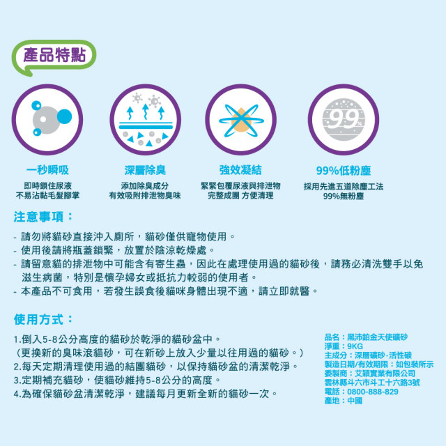 【團購/社群享98折】一件免運 臭味滾 鉑金天使礦砂9kg