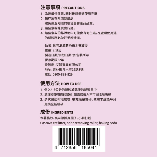 【團購/社群享98折】一件免運 臭味滾 波霸奶茶木薯砂2.5kg_6包/箱 100%除臭 凝結力強 無香精無粉塵