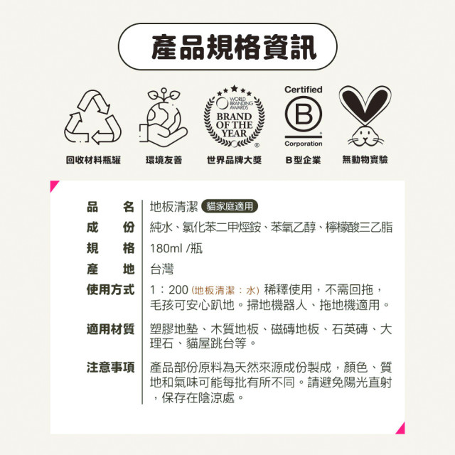 【團購/社群享98折】臭味滾 貓貓地板清潔  德國Dermatest認證 濃縮無香精