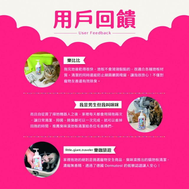 【團購/社群享98折】臭味滾 貓貓地板清潔  德國Dermatest認證 濃縮無香精