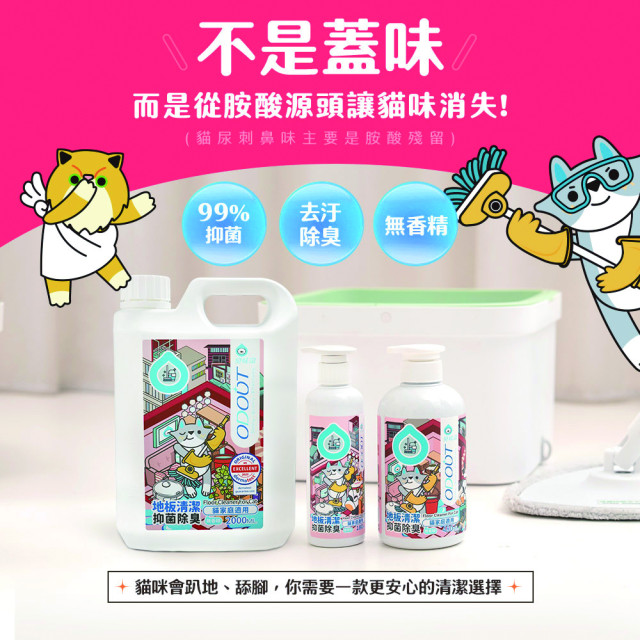【團購/社群享98折】臭味滾 貓貓地板清潔  德國Dermatest認證 濃縮無香精