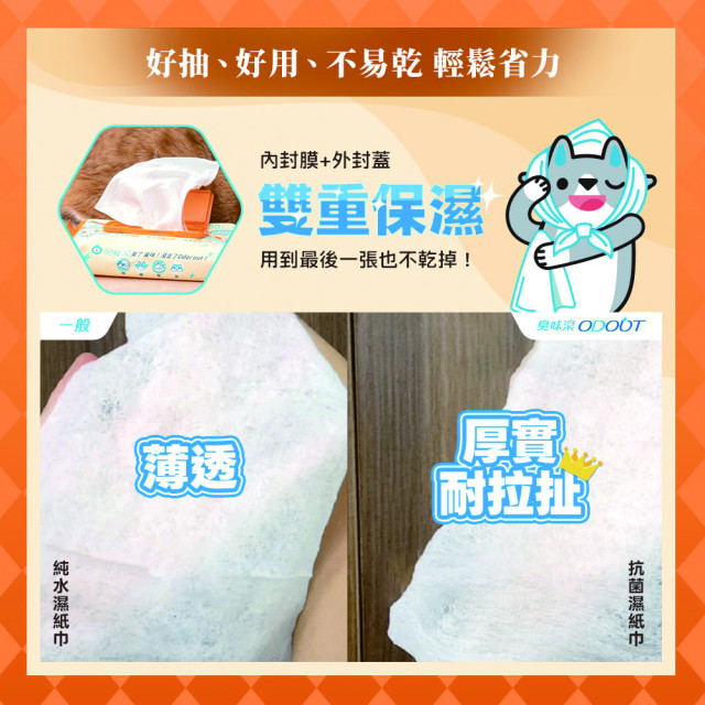 【團購】臭味滾 貓貓濕紙巾 50抽 溫和潔淨 低敏無香