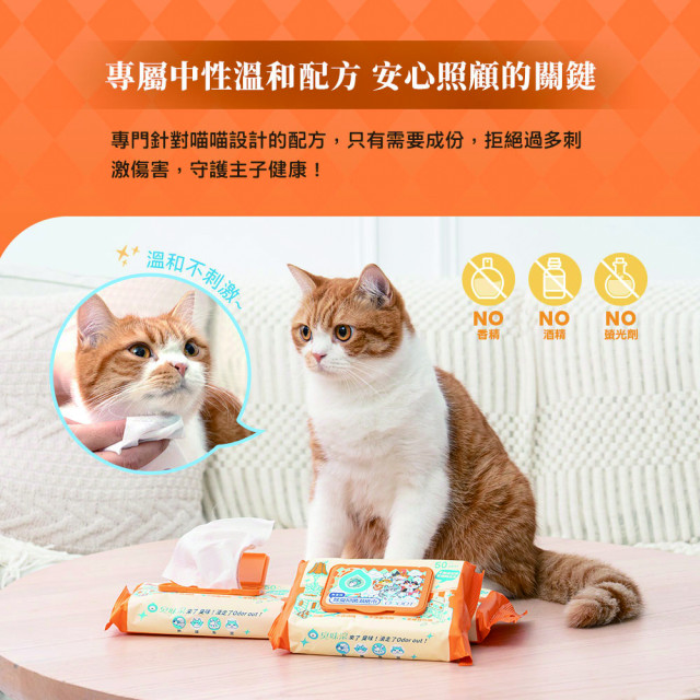 【團購】臭味滾 貓貓濕紙巾 50抽 溫和潔淨 低敏無香