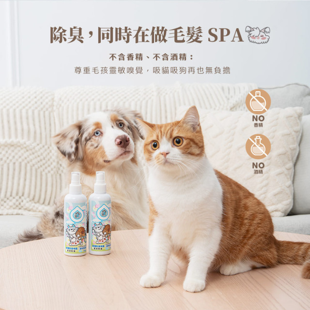 【團購】臭味滾 貓狗通用 身體除臭噴霧 180ml 無香精 長效除臭