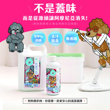 【團購/社群享98折】臭味滾 狗狗地板清潔 德國Dermatest認證 濃縮無香精