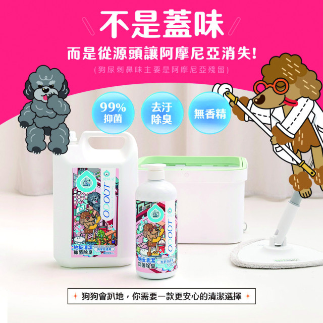 【團購/社群享98折】臭味滾 狗狗地板清潔 德國Dermatest認證 濃縮無香精