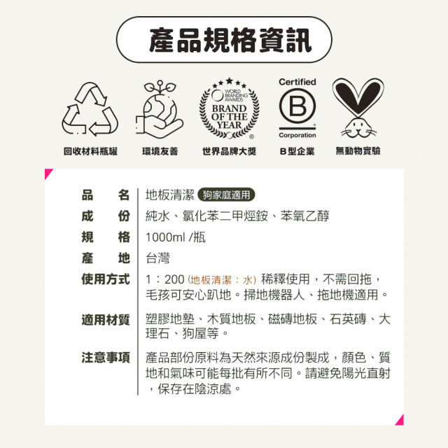 【團購/社群享98折】臭味滾 狗狗地板清潔 德國Dermatest認證 濃縮無香精