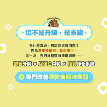 【團購/社群享98折】臭味滾 狗用酵素洗衣精 除臭/抑菌 分解尿蛋白
