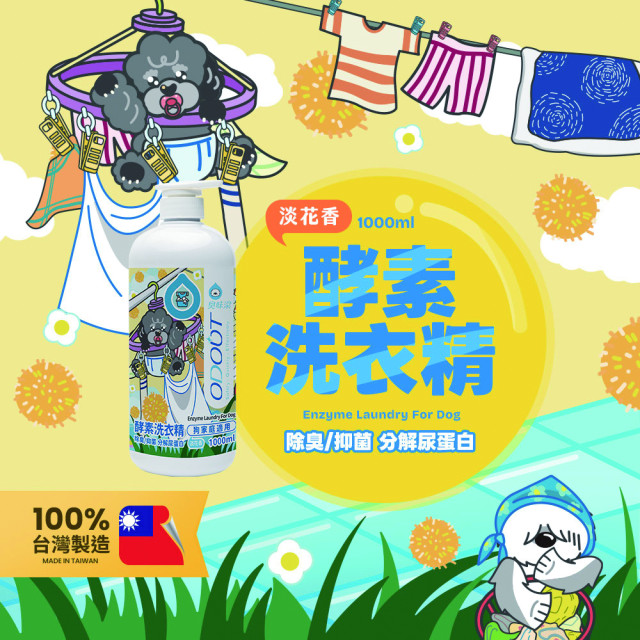 【團購/社群享98折】臭味滾 狗用酵素洗衣精 除臭/抑菌 分解尿蛋白