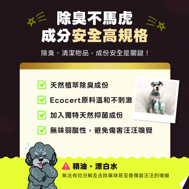 【團購/社群享98折】臭味滾 狗除臭噴霧 高效分解異味