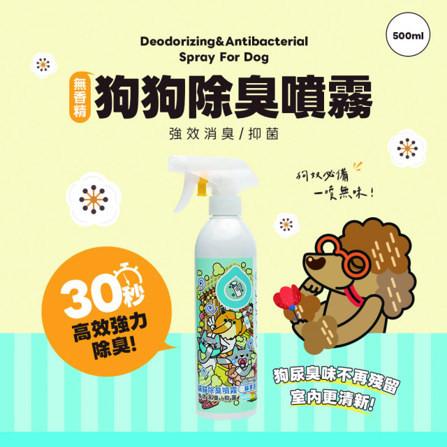 【團購/社群享98折】臭味滾 狗除臭噴霧 高效分解異味