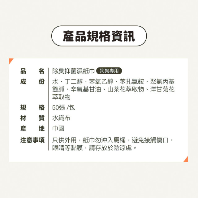 【團購】臭味滾  狗狗濕紙巾 50抽 溫和潔淨 低敏無香