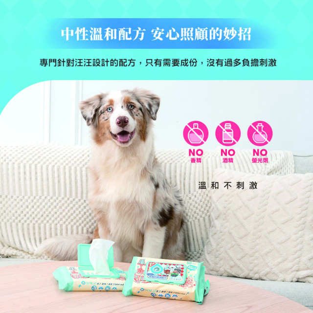 【團購】臭味滾  狗狗濕紙巾 50抽 溫和潔淨 低敏無香