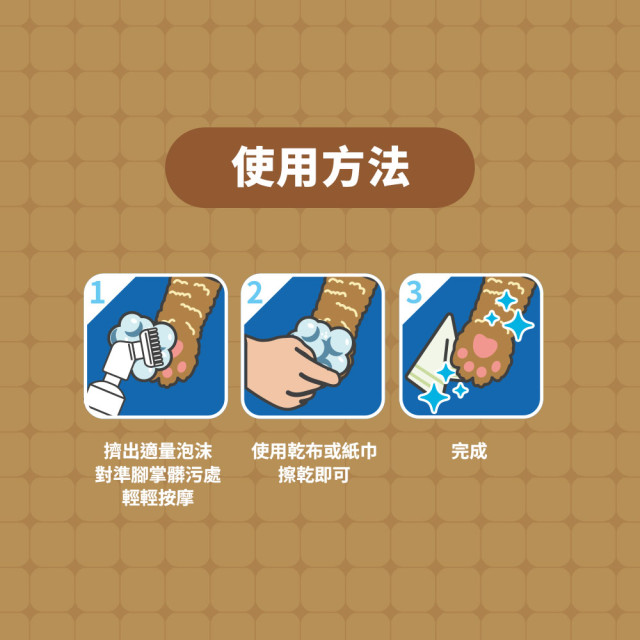 【團購】臭味滾 貓狗通用 腳底慕斯 150ml 除臭保濕呵護