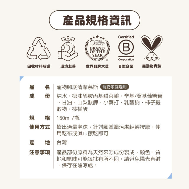 【團購】臭味滾 貓狗通用 腳底慕斯 150ml 除臭保濕呵護