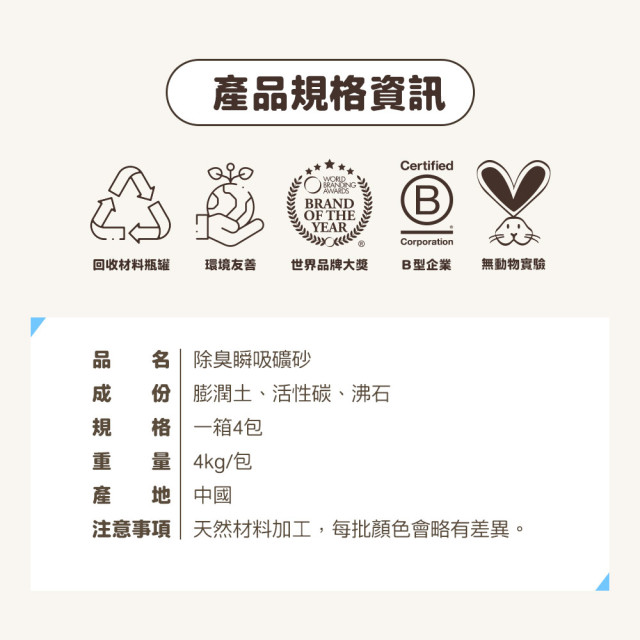 【團購/社群享98折】一件免運 臭味滾 長效除臭礦砂 4kg_4包/箱 無香精無粉塵