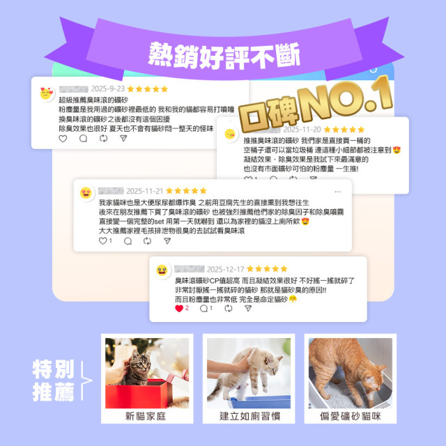 【團購/社群享98折】一件免運 臭味滾 長效除臭礦砂 4kg_4包/箱 無香精無粉塵